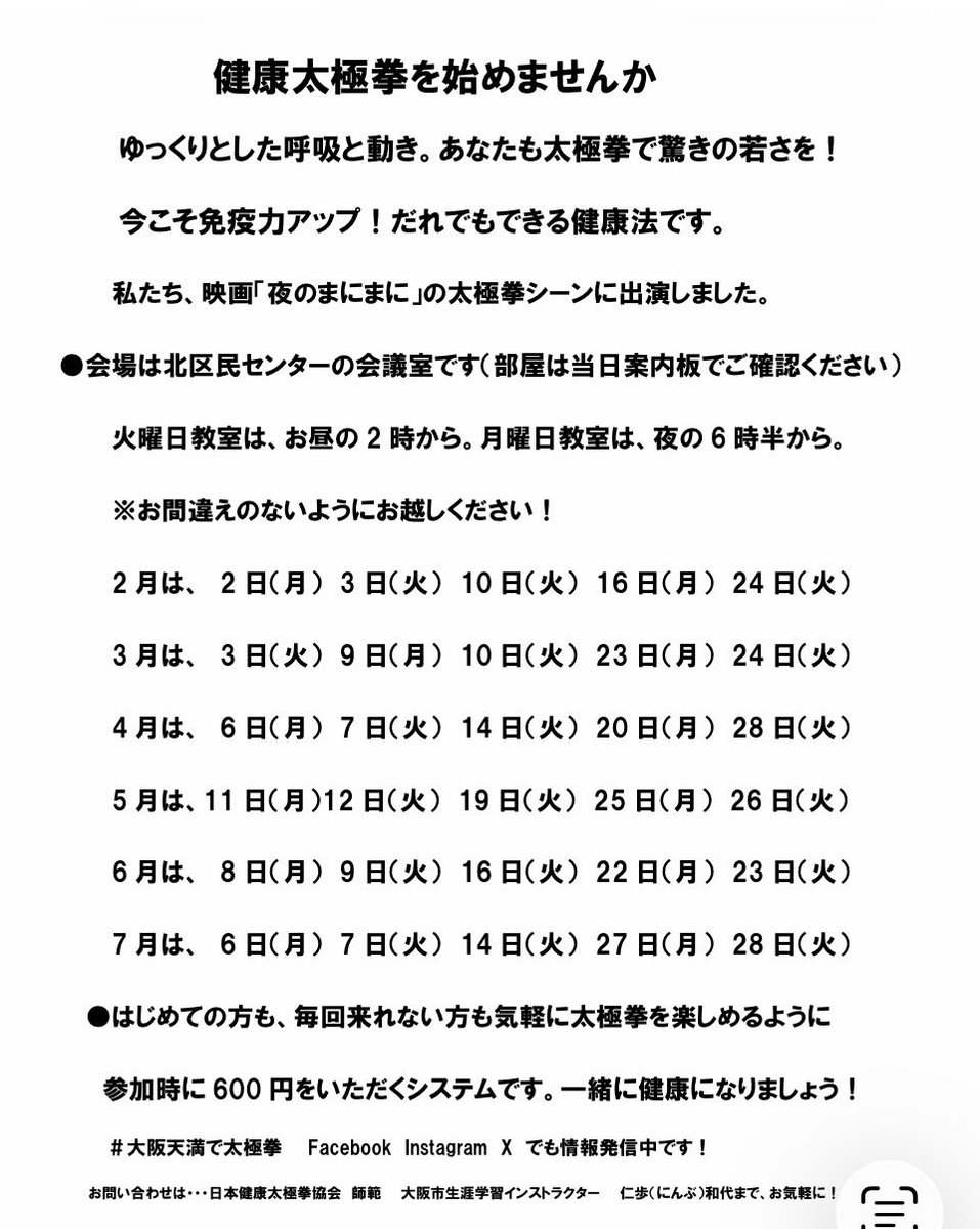 ninbuseven's tweet photo. 北区民センターで楊名時太極拳を始めませんか？
気軽に太極拳を楽しめるようにお月謝制でなく、ワンレッスン600円で参加できますよ！
＃大阪天満で太極拳 https://t.co/R9Oio4XBs7