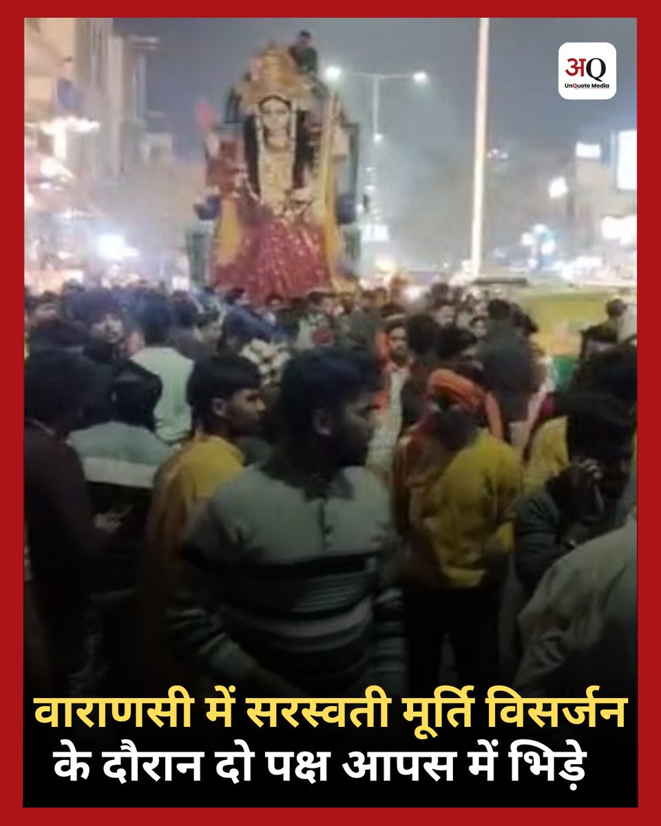 unquote_in's tweet photo. यूपी के वाराणसी में सरस्वती पूजा के बाद मूर्ति विसर्जन के दौरान मंगलवार को दो पक्ष आपस में भिड़ गए, पुरानी रंजिश के कारण दोनों पक्षों में जमकर मारपीट हुई जिसमें दो लोग जख्मी हो गए।

#Varanasi #UPNews #SaraswatiPuja #MurtiVisarjan #LawAndOrder #viralvideo #trendingreels #Unquote #UnqouteNews #UnquoteMedia  
@varanasipolice