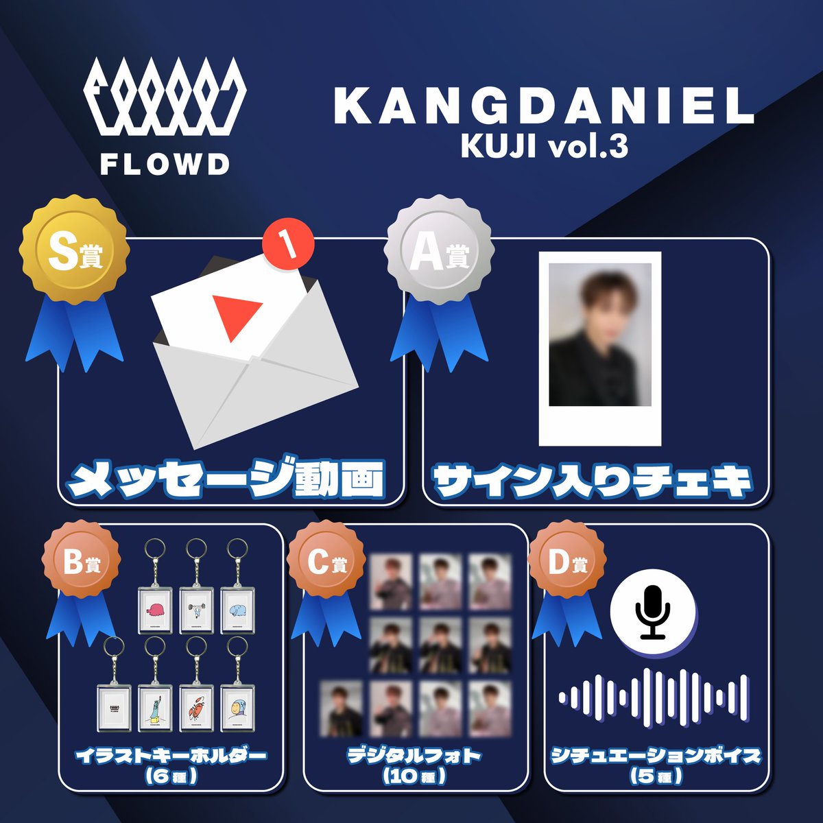 kd_officialx_jp's tweet image. [📢]

KANGDANIEL KUJI vol.3
販売スタート‼️
 
🗓️1/28(水)18:00〜2/8(日)23:59
 
メッセージ動画やサイン入りチェキ、
イラストキーホルダーなど
ここでしか手に入らない特別な景品が盛りだくさん˖°✧
ぜひチェックしてください❣️
 
🔗kangdaniel-kuji.com/store/lottery/…
 
#カンダニエル #강다니엘 #KANGDANIEL
