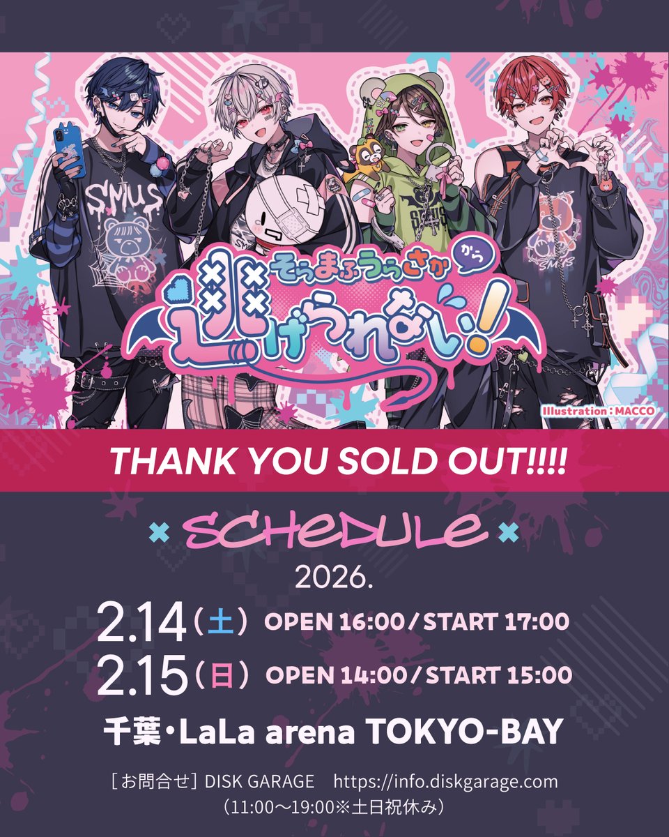 そらまふうらさか (@SMUS_info) / Posts / X