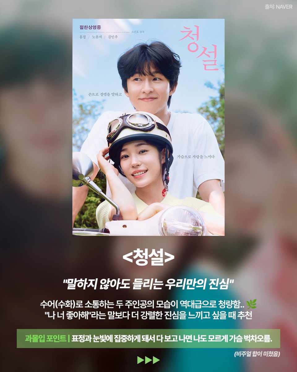 이거 보고도 아무렇지 않으면 최소 로봇🤖

분명 내 기억 속엔 없는데...
보고 나면 왠지 나까지 몽글몽글해지는 마법✨

매일 아침 다시 사랑에 빠지는 #오세이사 부터,
서툴러서 예뻤던 첫사랑 #우리는매일매일 까지!

3월, 새학기와 설렘 모두 갖고 싶다면?
🎬 <우리는 매일매일>
📅 3월 극장