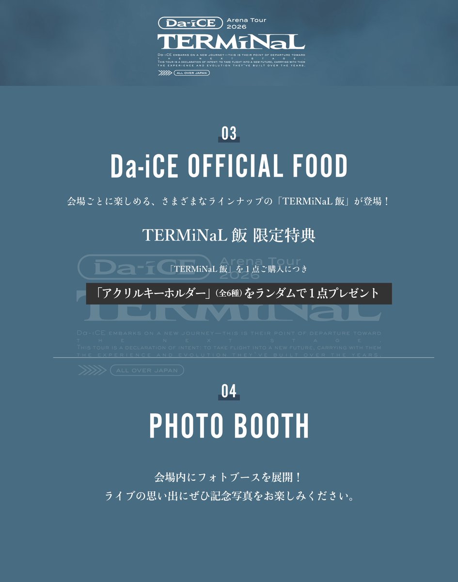 香川公演 会場販売のお知らせ】 「Da-iCE ARENA TOUR 2026 -TERMiNaL