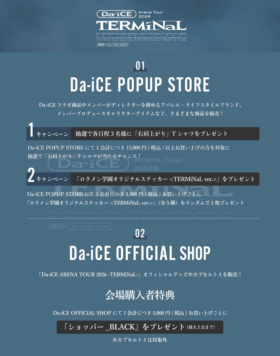 香川公演 会場販売のお知らせ】 「Da-iCE ARENA TOUR 2026 -TERMiNaL