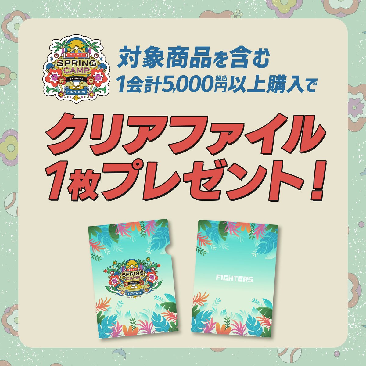北海道日本ハムファイターズ グッズ【公式】 (@fighters_goods