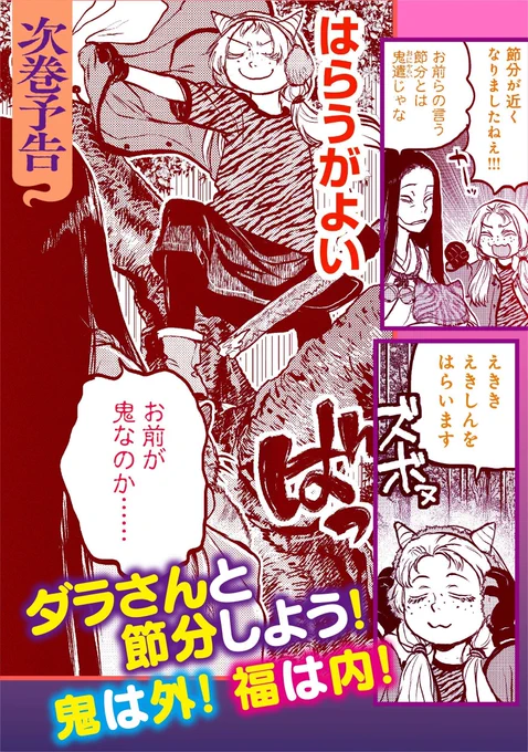◢◤🐍明日は63話更新日🐍◢◤

ともつか治臣先生(@TomotukaHaruomi)による
『#令和のダラさん 』
63話は明日11時更新です🔥

また61話のWEB掲載は明日11時まで!
まだ読んでない方はお早目に👀

カドコミ
https://t.co/JLZwgwsYPd 

ニコニコ漫画
https://t.co/mB0XOd5gyN 