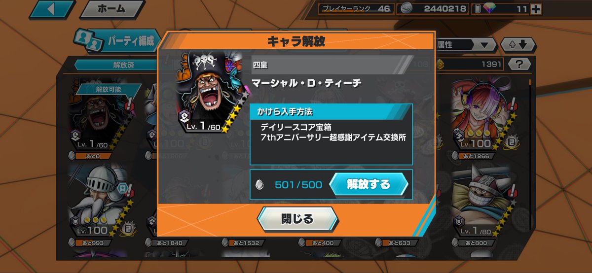 ダイヤ確定まで行ったの初めて〜😱
バウンティのガチャは改めて恐ろしいと実感しました🥲

手に入れたけどやっぱAT苦手だー(´Д｀)

 #バウンティラッシュ
 #黒ひげ