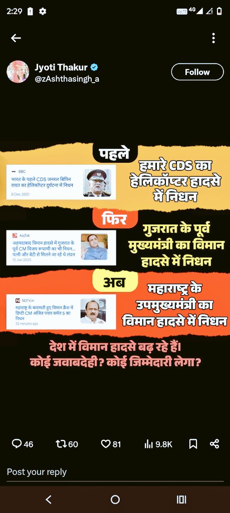 armysantosh0's tweet photo. ये मामले बहुत बढ़ से गए हे , विमानों के
आने वाले टाइम में ऐसा ना हो कि दो विमान आपस में टकरा गए , जैसे जमीन पे गाड़िया टकराती हे,
कोई कमी सामने आ रही हे
जिसे छुपाया जा रहा है
आपको क्या लगता हे?????
#Ajitpwar
#accident https://t.co/NLgd26pF5m