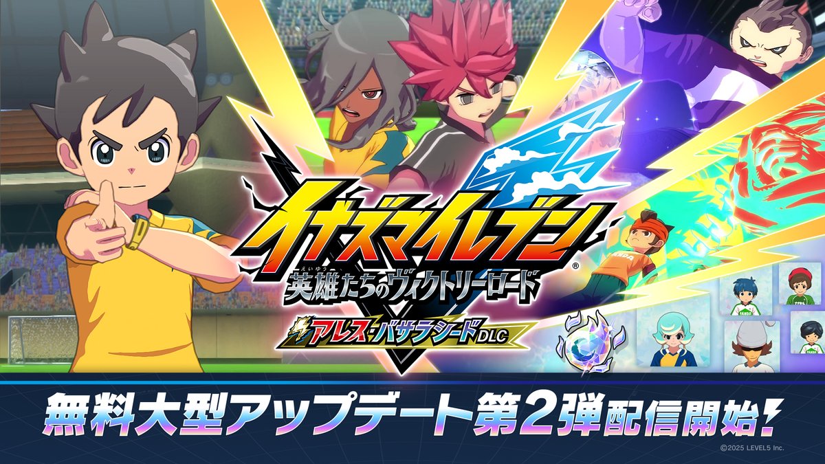 イナズマイレブン公式 tweet media