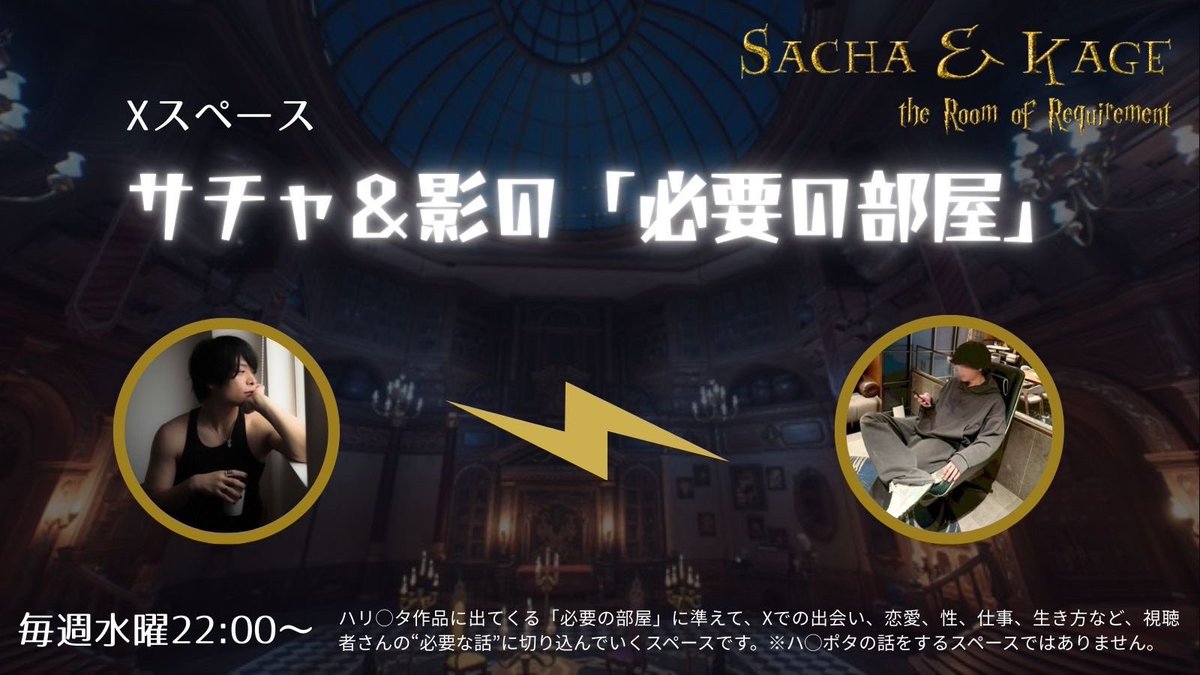 22時からのスペは

今回はみなさんの「これから自分はどうしていきたいんだろ」の悩みを頂き深ぼっていきたいと思います

AIの進歩で自分の目に耳にするものが調整され、情報過多な令和
生き方、在り方の選択師が多様で自由になってきた今って

「自分は何がしたいんだろ」
「これでいいのかな？」
って思う事ないですか？

普段からはそうは思ってなくても
自分に問いかけると「これ」って答えがなかったり、、

そんなあなたの「これから自分はどうしていきたいんだろ」をDM、mondにて送って下さい

自分でもよくわからない事だと思うのでそんなに綺麗に文章がまとまってなくてもおけです！