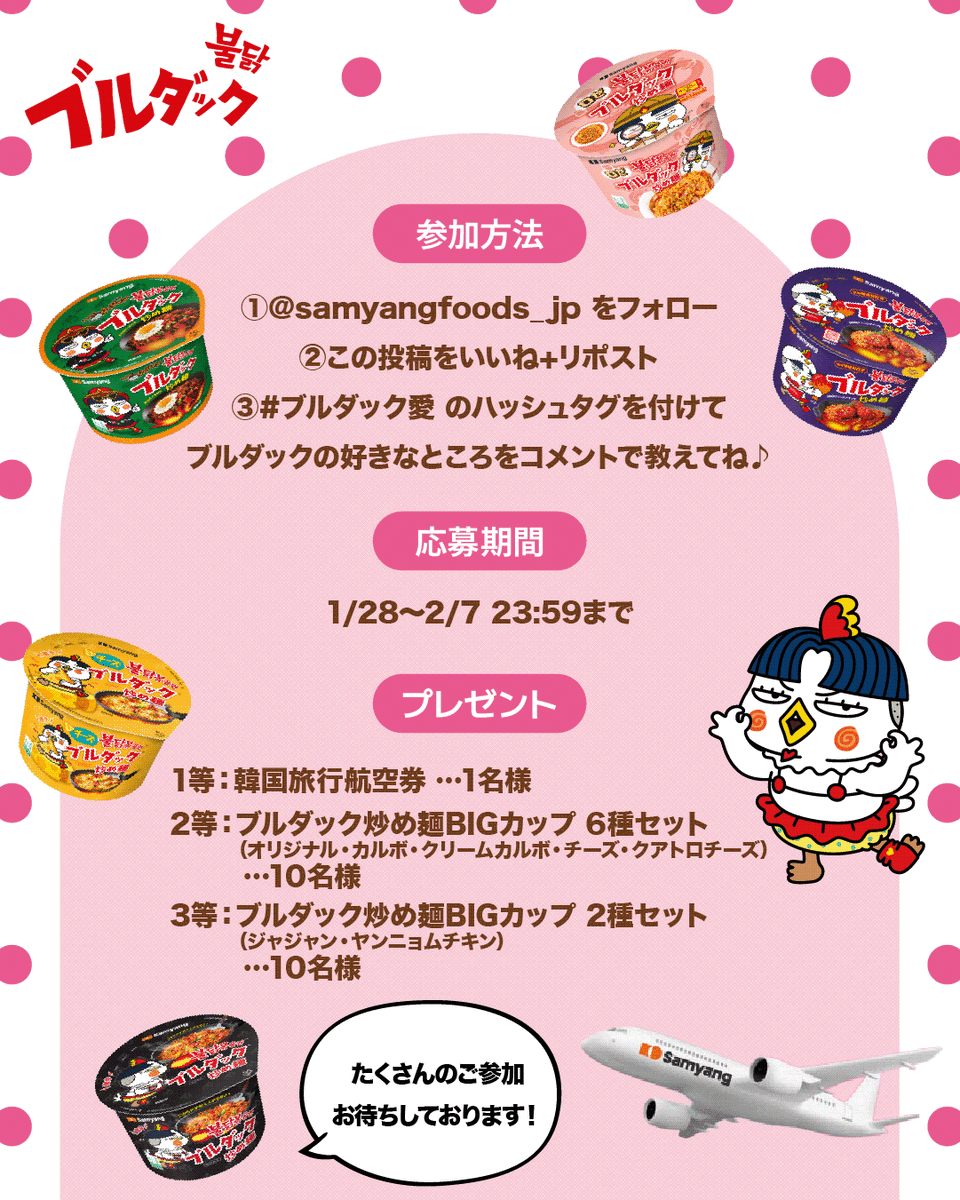 ブルダック【公式】from三養ジャパン tweet media