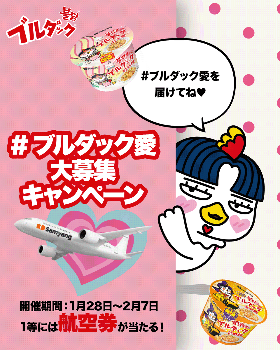 ブルダック【公式】from三養ジャパン tweet media