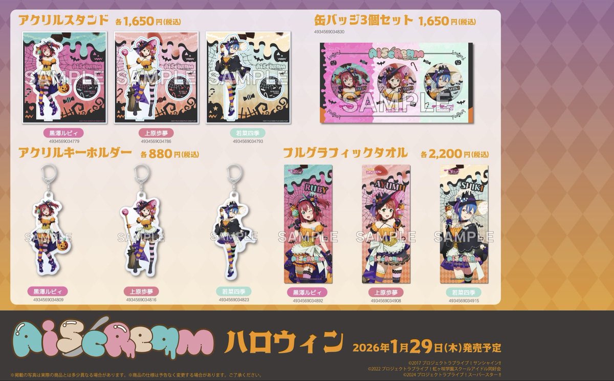 🦇明日から／新商品🦇】 🍨AisCream ハロウィン グッズ各種🍨 🎀上原