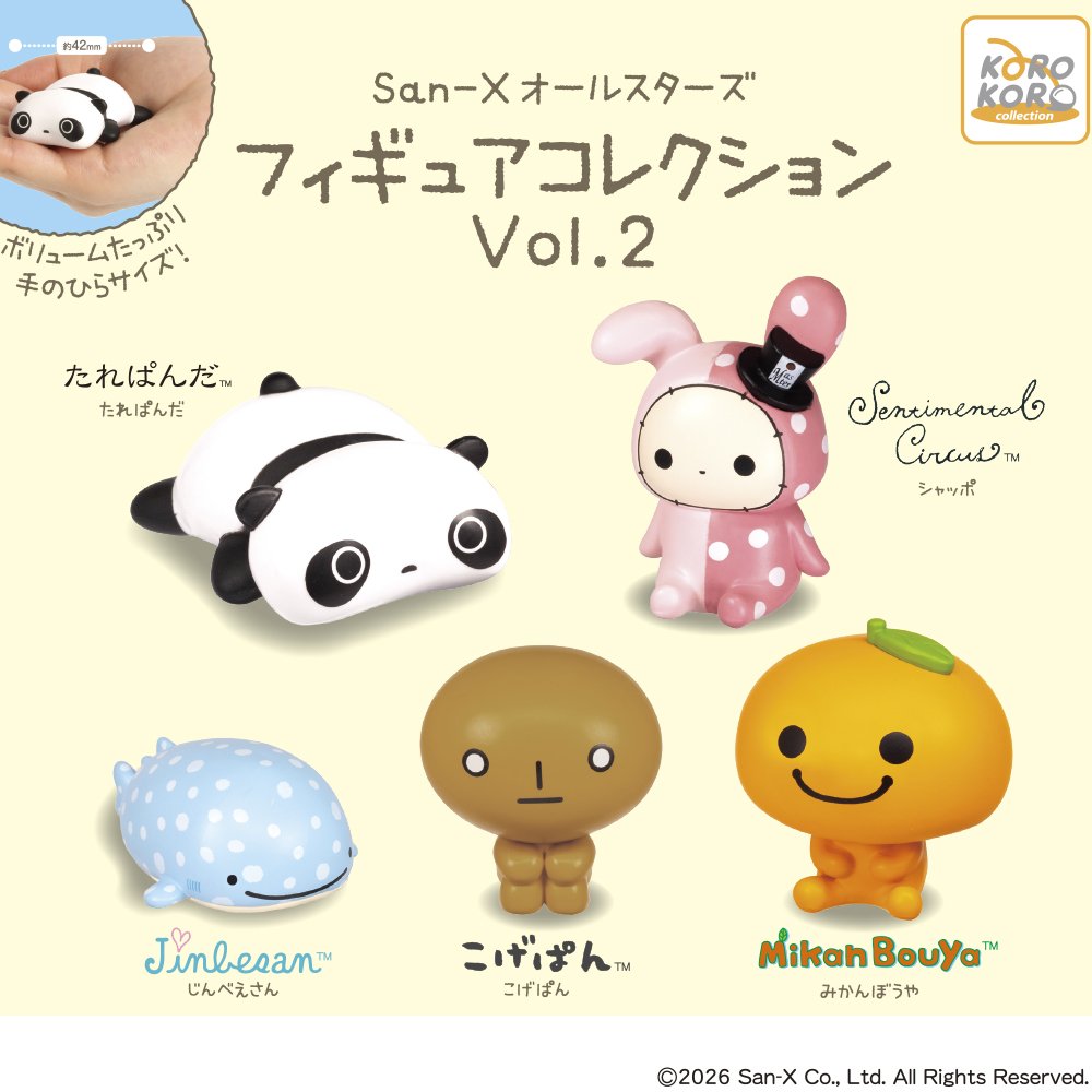 🐻✨San-Xオールスターズ フィギュアコレクション Vol.2