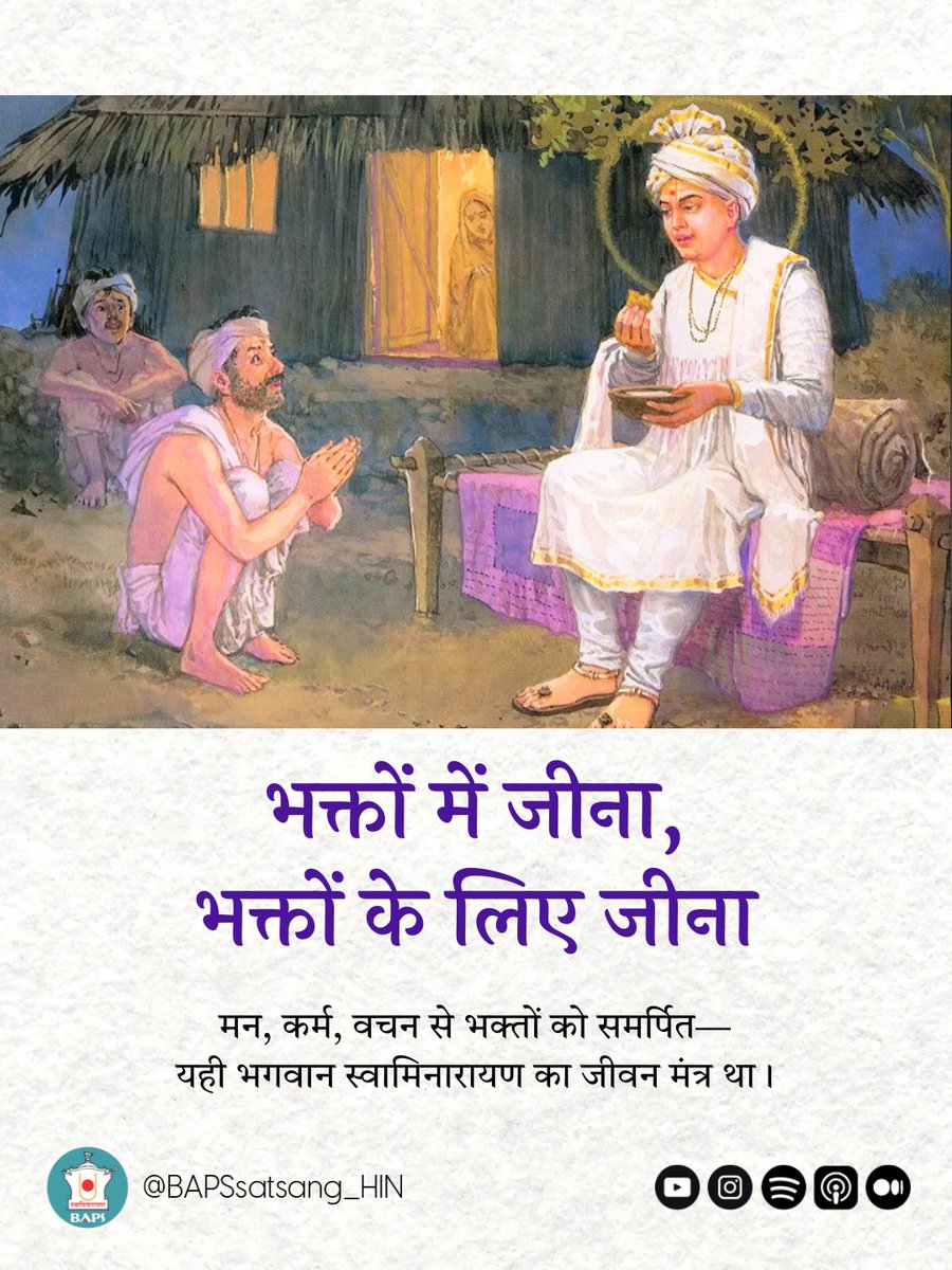 Bhagwan Swaminarayan lived for one purpose alone: His devotees—declaring that without them, even the wealth of fourteen worlds meant nothing, and His entire existence was dedicated to their service and happiness. 

🎥 Full Katha: youtu.be/bFwW7CJW8pE 

<a href="/BAPSsatsang_HIN/">BAPS Satsang Katha - Hindi</a> YouTube