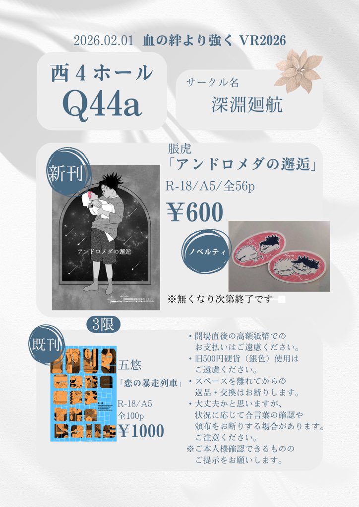 VALENTINE ROSE FES 2026 -day1-】 脹虎オンリー・血の絆より強く