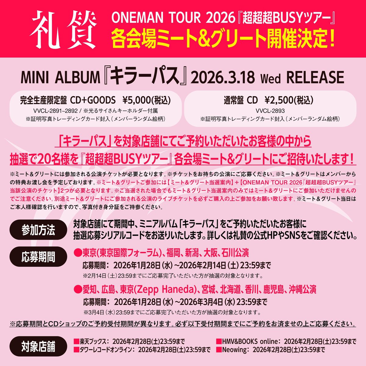 raisan_official's tweet photo. 【BIG NEWS③】
ONEMAN TOUR 2026『超超超BUSYツアー』で各会場ミート＆グリートを開催します👀
「キラーパス」のCDを予約した方が対象になりますので、お早めにご予約ください💿

▼ミート＆グリート詳細はコチラ
https://t.co/iGM1Ir5NwN
▼CD詳細はコチラ
https://t.co/sAVsnX2f4x https://t.co/l5ijNnuqqo