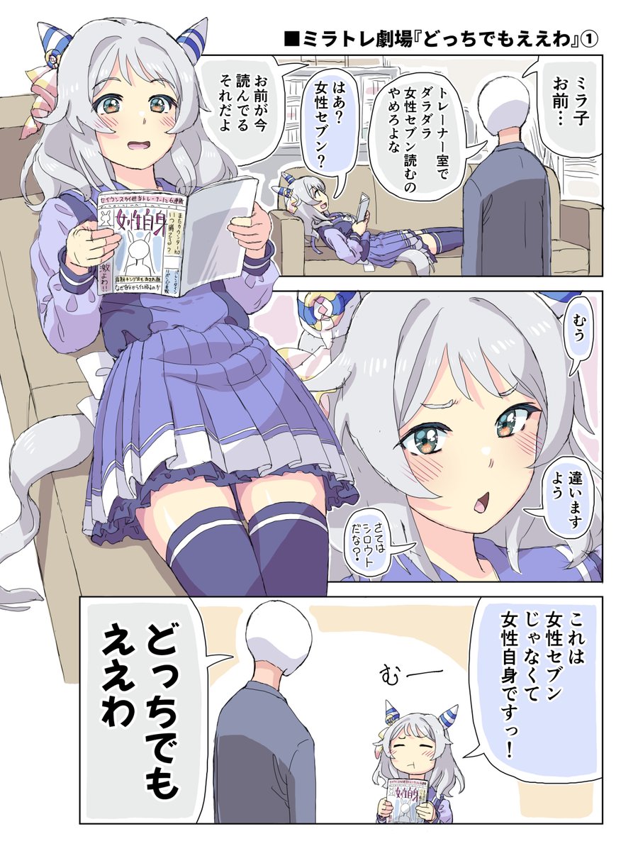 だらだらミラ子まとめ
(1/2) 