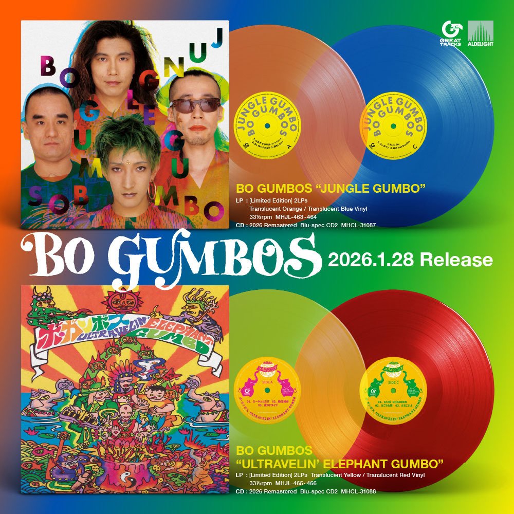 BOGUMBOS】 ＼#本日発売／ BO GUMBOS再発シリーズ第2弾として『JUNGLE