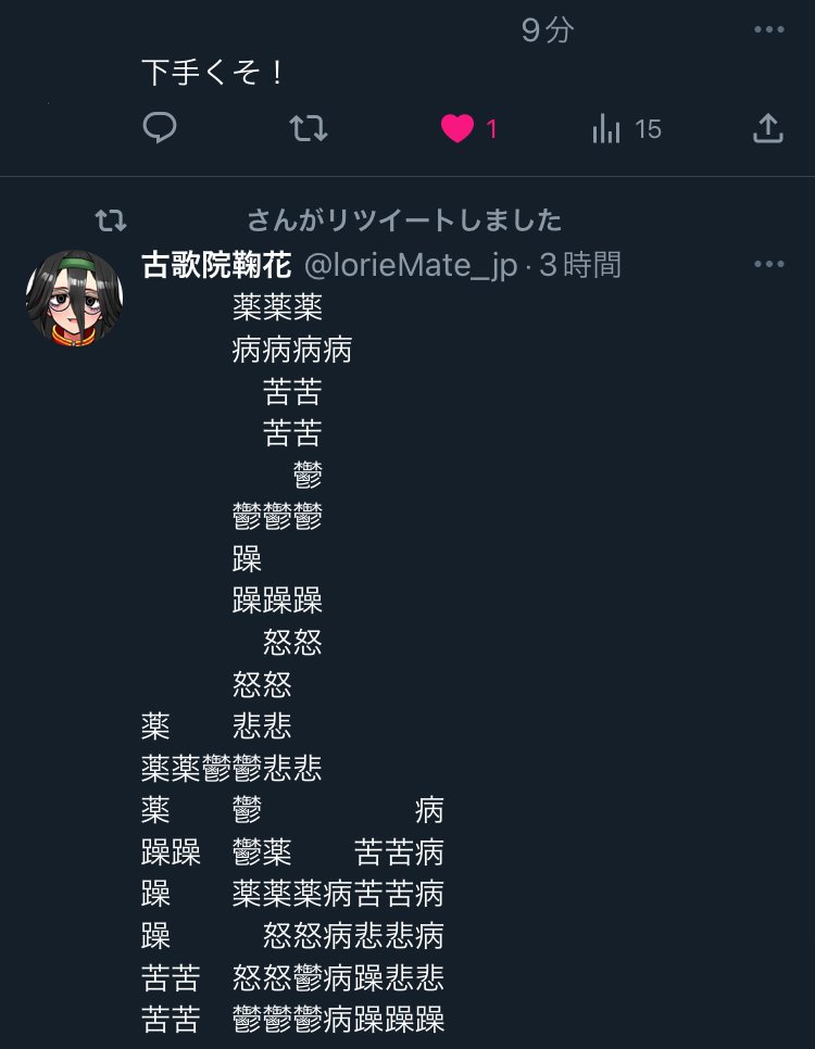 気持ちが暗くなってきたし、カスのテトリスに対するツッコミでも見て笑顔を取り戻すか