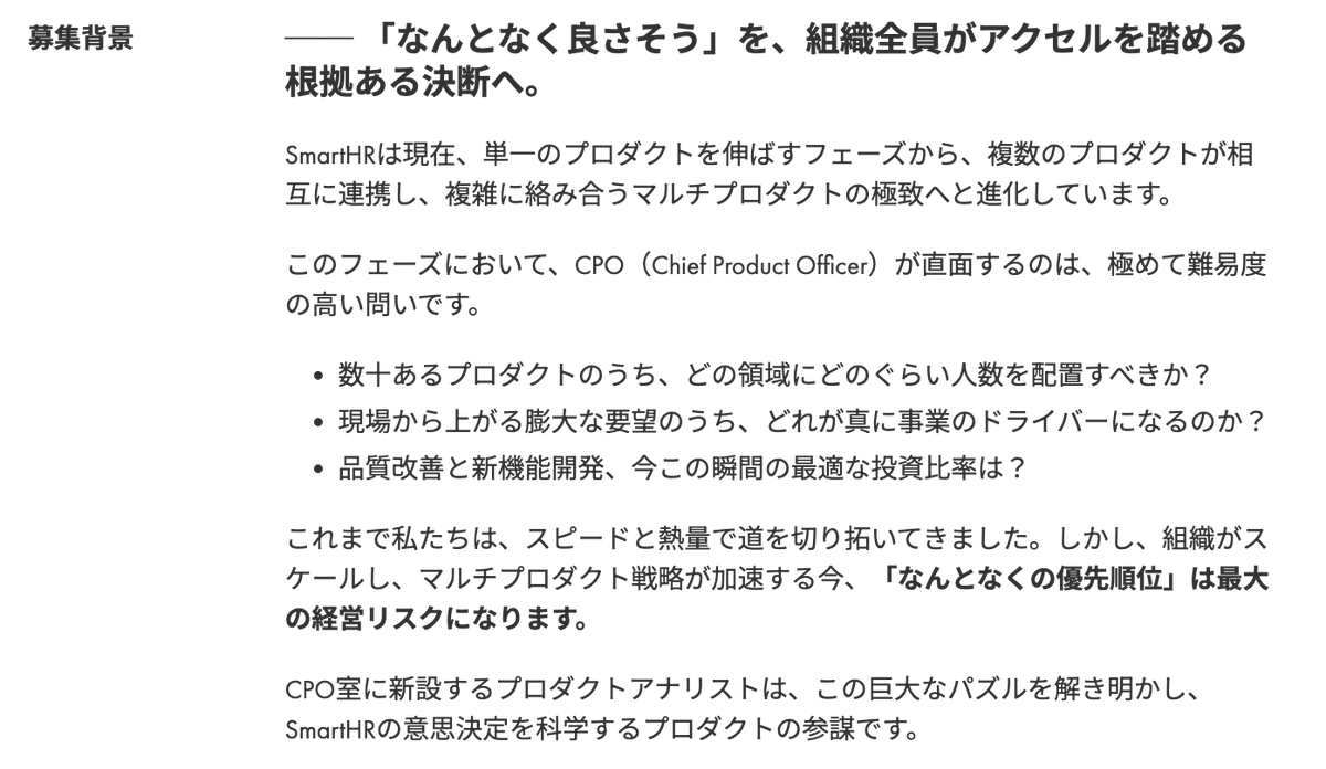 こ、こ、こんな求人見たことないです💦💦 データアナリストの私から見て、魅力的すぎるほどのポジション求人です‼️  SmartHRのプロダクト戦略を考えたいデータアナリストや事業企画のご経験を持つ方はマッチすると思います。