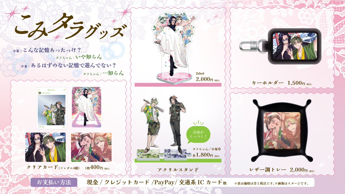 さらにSPL2にて、
小峯玲＆タラちゃんの「こみタラ」ペアグッズも登場！

会場受取および当日会場にてご購入いただけます✨

#ストグラSPL