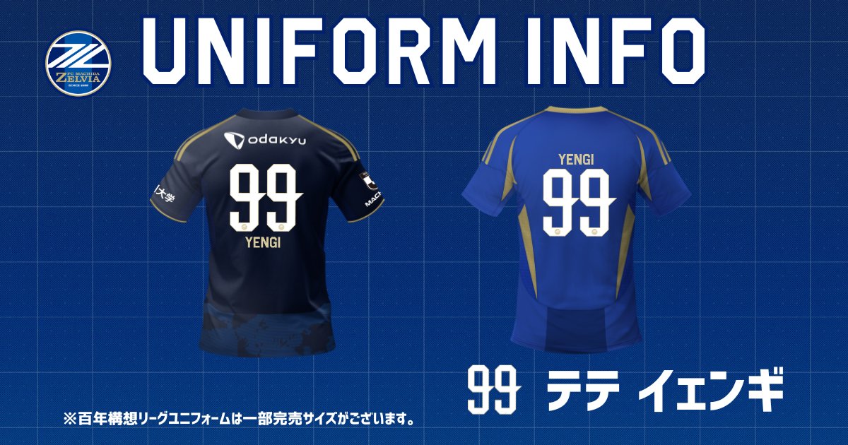 テテイェンギ 選手 ユニフォーム販売開始👕 ＼ 🔹背番号 99 🔹ネーム