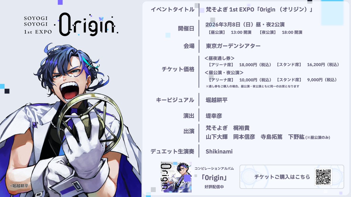 チケット情報】 3D LIVE『#そよぎEXPO』 イープラス/ぴあ/ローチケ