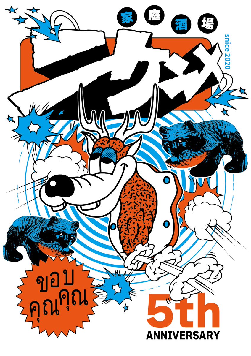 nikennme's tweet image. ニケンメ水曜日19時オープン。
寒いからお気をつけてお越しくださいませ。

鹿とお待ちしてます