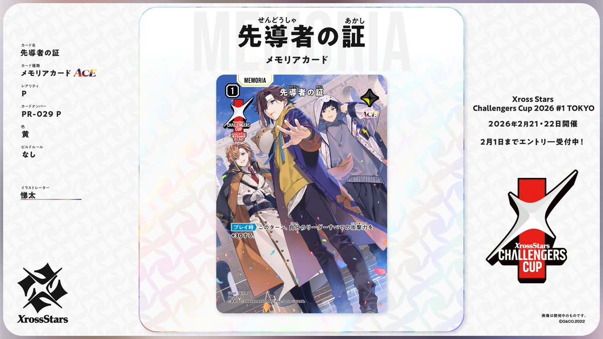 最終値下げ クロススターズ プロモ ✨#クロスタTCG プロモカード紹介✨ 【PR 先導者の証】 ❄メモリア