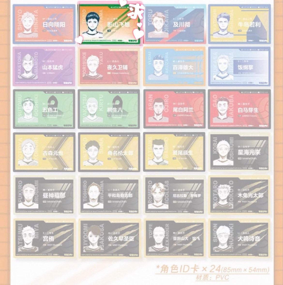 【交換】ハイキュー　中国　クロニクル　特典　カード

【譲】画像1枚目

【求】画像2.3枚目

コンプ目的
郵送でのお取引
お気軽にお声掛けください🕊️