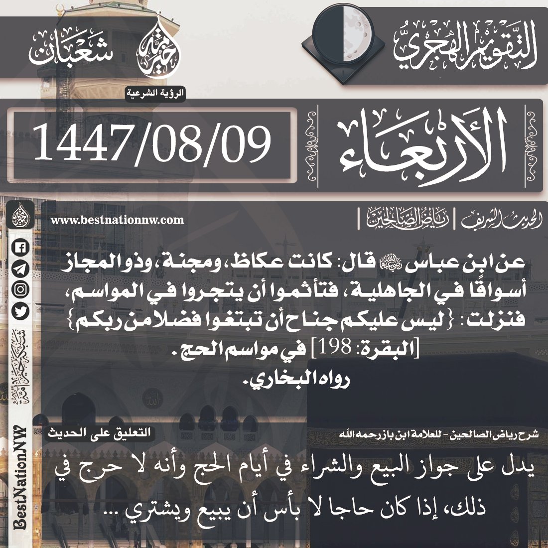 التقويم الهجري لليوم