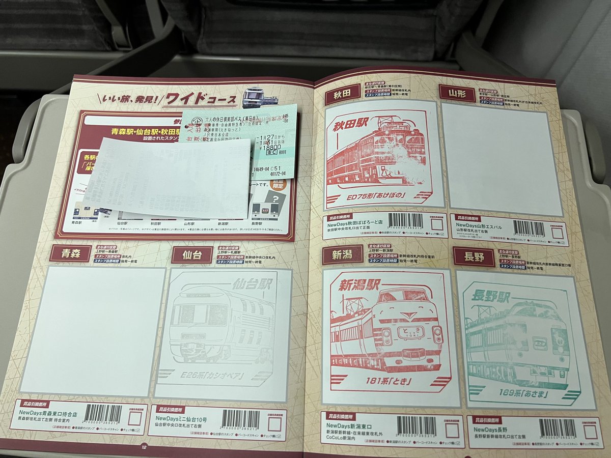 昨日は長野駅でスタンプを押して終了 今日は秋田駅(急いでたら残念な