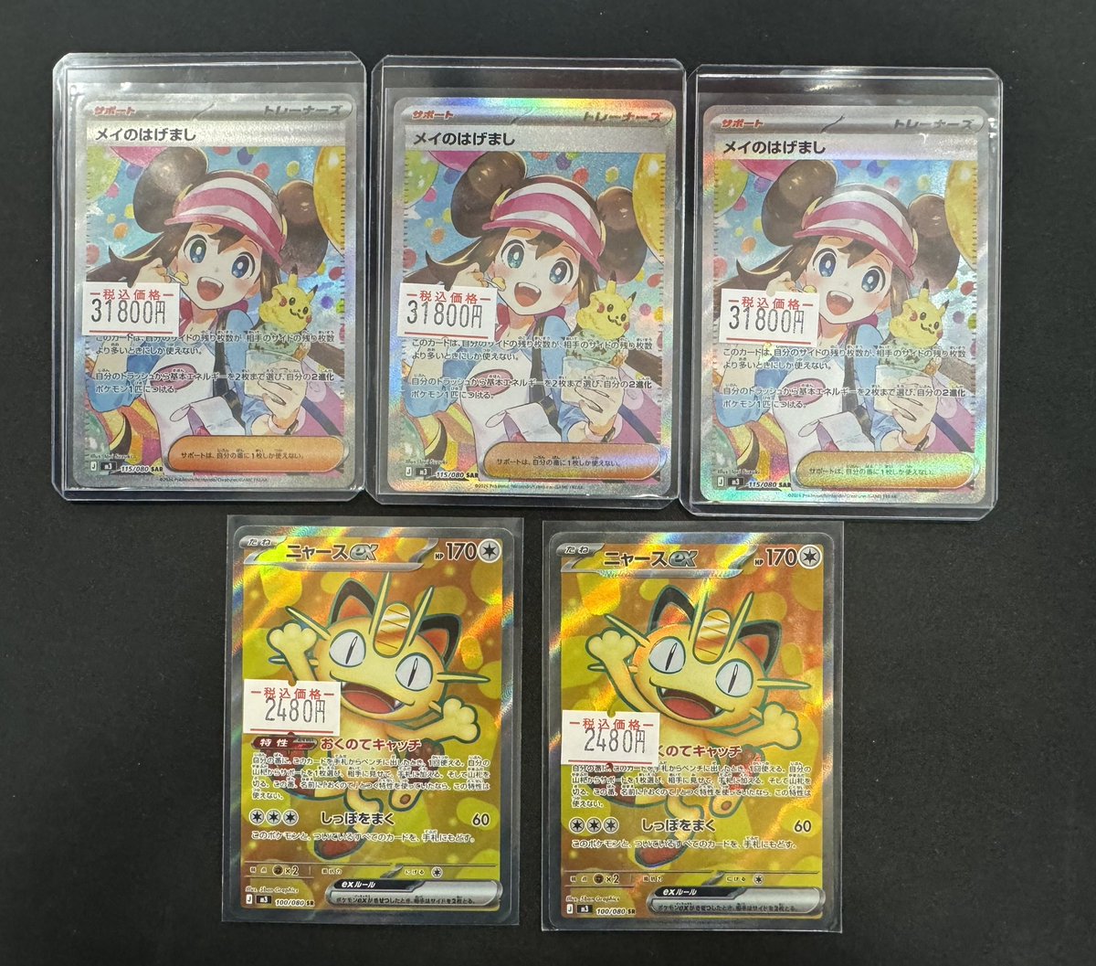 ニャースex SAR メイのはげましSR 2枚セット ニャースex SAR メイの