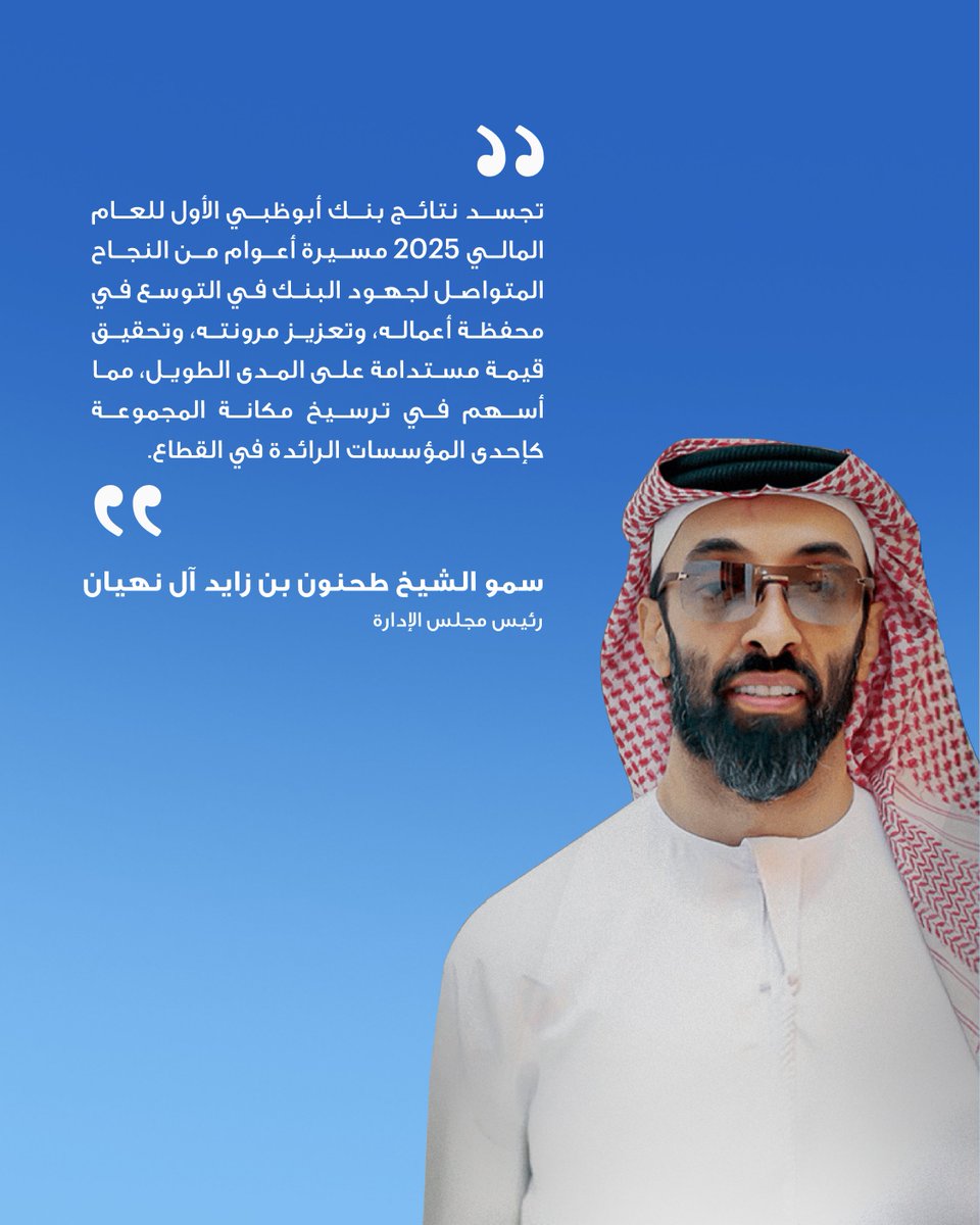 نجح البنك في توسيع نطاق أعماله، وزيادة ربحيَّته، وترسيخ دوره كبنك عالمي لدولة الإمارات العربية المتحدة بفضل كفاءة آليات التنفيذ المحكمة، مؤكداً بذلك التزام المجموعة الدؤوب بدعم الطموحات الاقتصادية لدولة الإمارات والاستثمار المتواصل في مبادرات التكنولوجيا والابتكار، وعلى رأسها