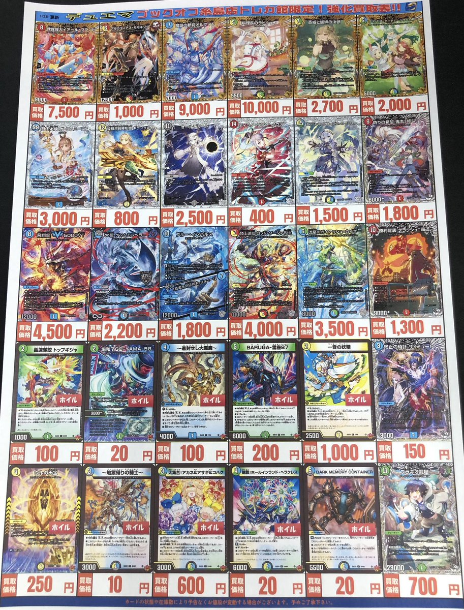 ⚠️高価買取⚠️】 #デュエマ 新弾高価買取表作成しました