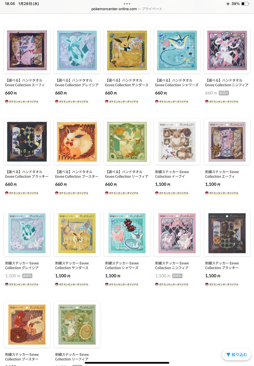 Eevee Collection（イーブイコレクション） ポケモンセンター