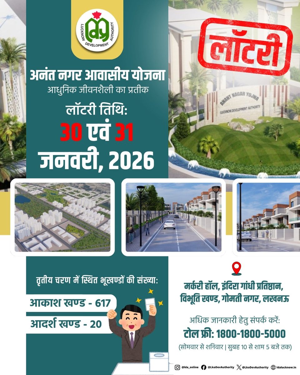 LkoDevAuthority's tweet image. लखनऊ विकास प्राधिकरण की अनंत नगर आवासीय योजना के तृतीय चरण में स्थित 637 भूखण्डों की लॉटरी ड्रॉ का आयोजन 30 एवं 31 जनवरी, 2026 को इंदिरा गांधी प्रतिष्ठान के मर्करी हॉल में किया जाएगा।

#AnantNagarAwasiyaYojna #LotteryDraw #IndiraGandhiPratishthan #LDA #LucknowDevelopmentAuthority