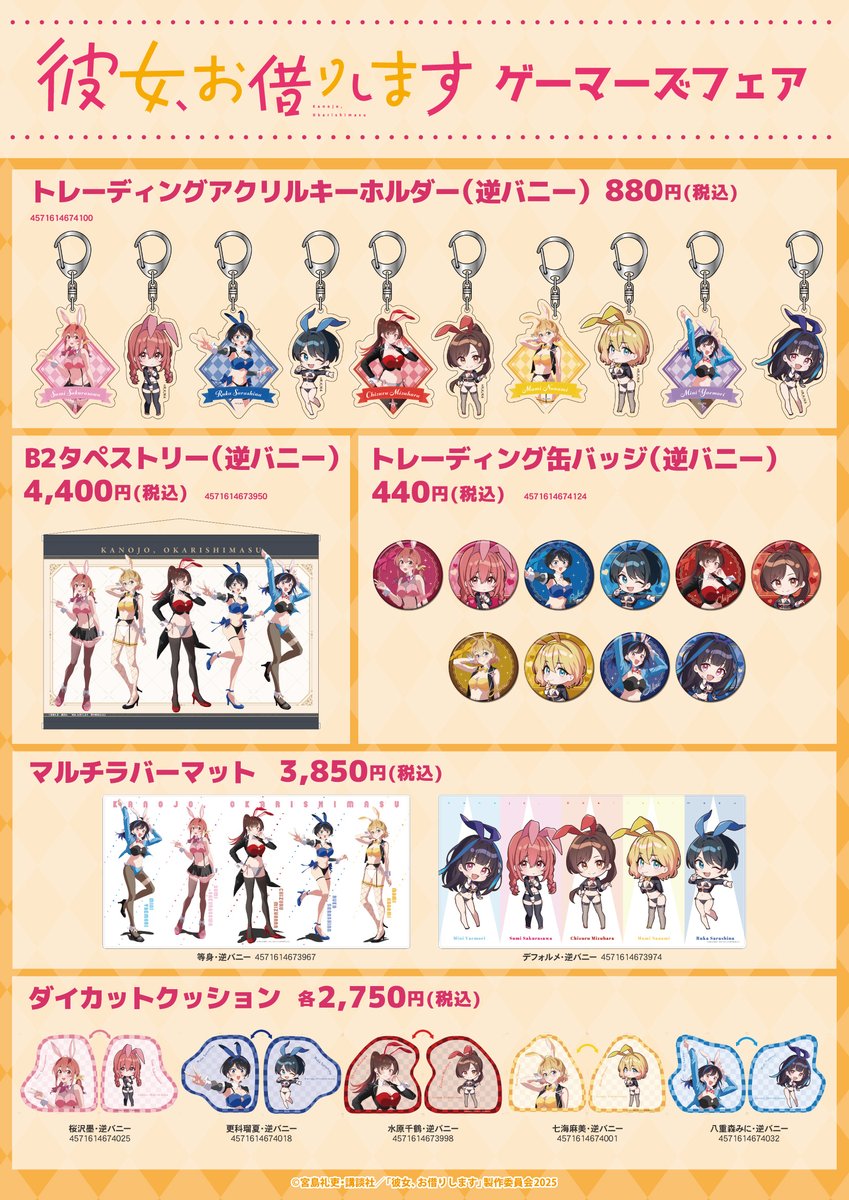 彼女、お借りします グッズ情報 (@kanokari_goods) / Posts / X