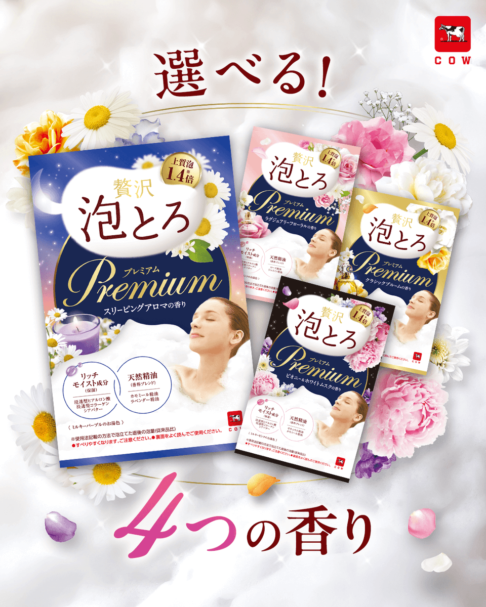 awatorocp's tweet photo. 贅沢泡とろプレミアムは、気分で選べる【4つの香り】💐
今日はどれにする��お気に入りを見つけてね🛀✨
🔗https://t.co/Vulv878uw0

#泡とろ #贅沢泡とろプレミアム #入浴剤 #入浴料 #awatoro #牛乳石鹸 #スキンケア #ボディケア #バスタイム #ちょっと贅沢 #プチ贅沢 #自分へのご褒美 https://t.co/FIvc69la64