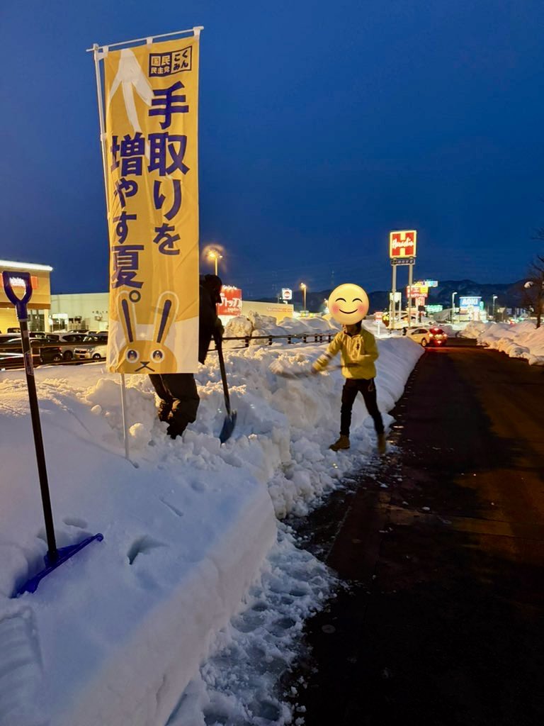 野村泰暉｜国民民主党 新潟県連 政策委員 / 前 新潟4区 衆院選公認候補者 tweet media