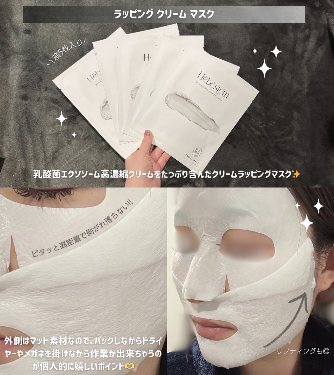 PR】Hebestem様（ @hebestem_japan ）より 🌷ラッピングクリームマスク