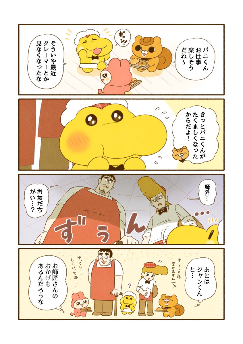 ベーカリーわにのカスハラが改善した原因 