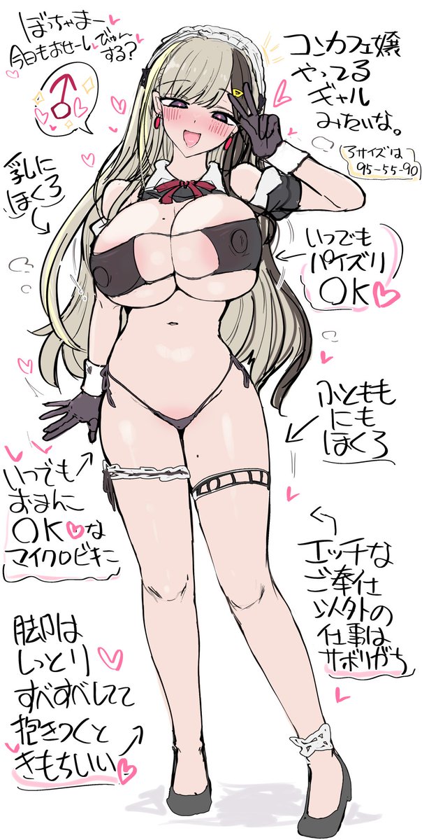 エッチなことしてくれるギャルなメイドさんをお絵描き♪ 