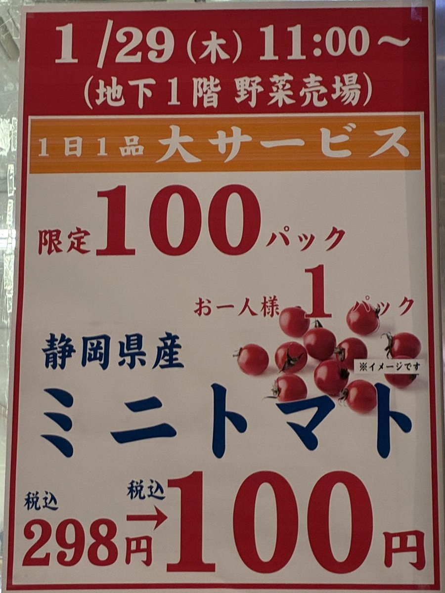 1/29（木曜日） 1日1品大サービス 詳しくはこちらをご覧ください