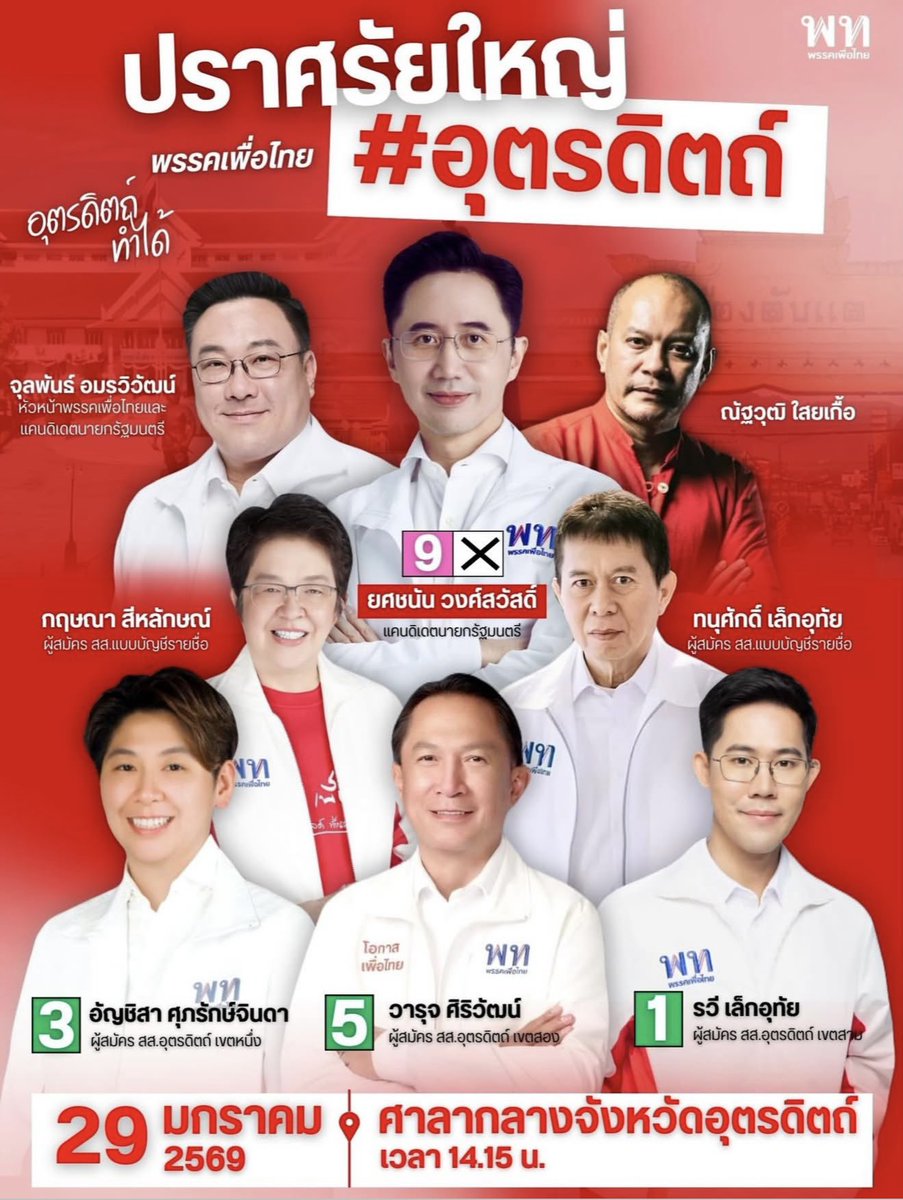 พรุ่งนี้เจอกันครับ ❤️

#รวีเล็กอุทัย #เบอร์1 #เพื่อไทยทำได้ #อุตรดิตถ์ #เขต3

————————————
ผลิตสื่ออิเล็กทรอนิกส์ 
โดย นายรวี เล็กอุทัย  111  หมู่ 11 ตำบลชัยจุมพล อำเภอลับแล จังหวัดอุตรดิตถ์ 53130 จำนวนหนึ่งชุด ตามวันและเวลาที่ปรากฎ