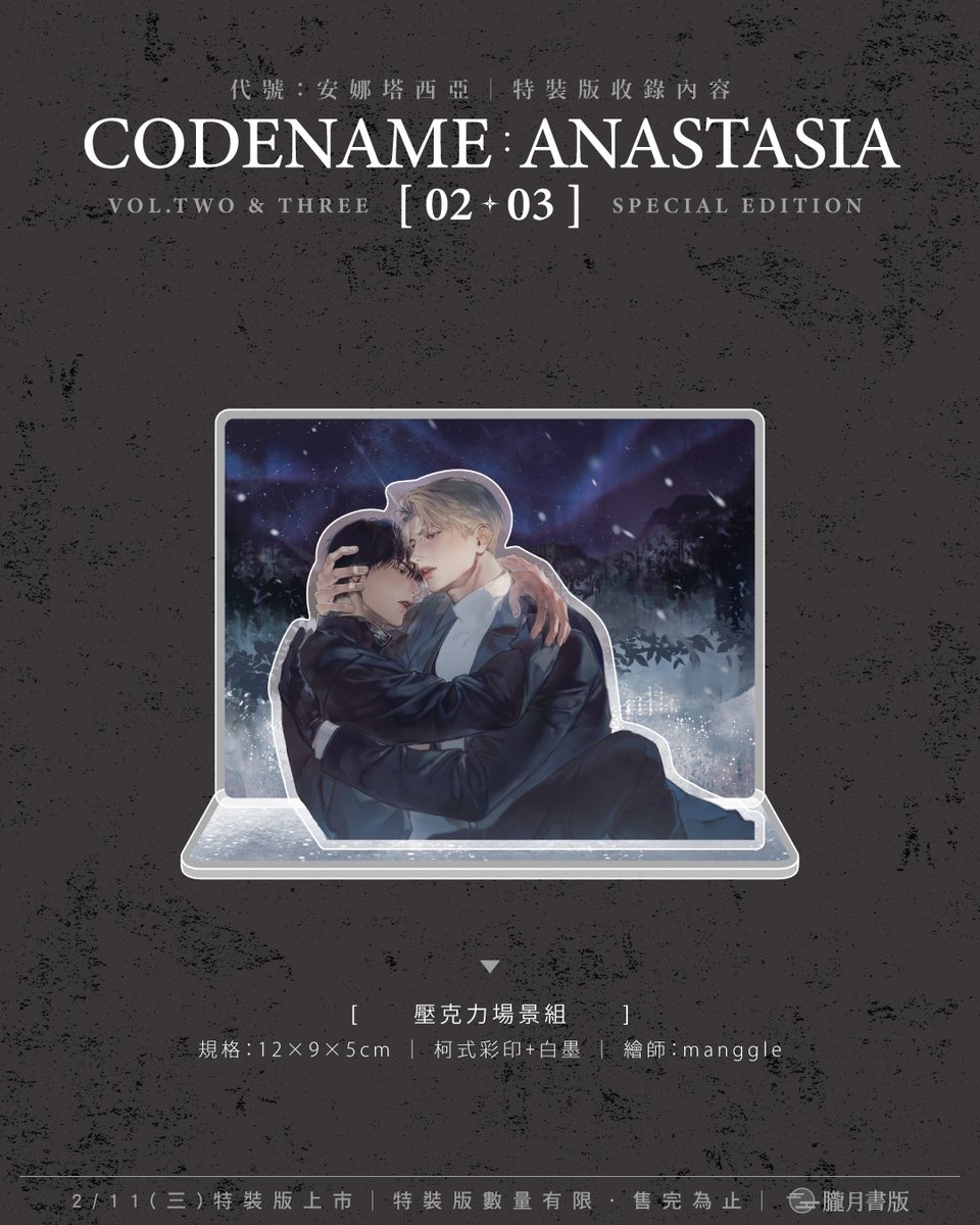 ◤￣￣￣￣￣￣￣￣￣￣￣￣￣￣◥
　　　　　2月新書預告
　　 CODENAME: ANASTASIA
代號: 安娜塔西亞02+03【特裝版】
　　　2月5日動漫節首賣
◣＿＿＿＿＿＿＿＿＿＿＿＿＿＿◢

🐇 作者：Boyseason少年季節
🐊 特裝版售價：1399

#CODENAMEANASTASIA #Boyseason少年季節 #Han #코드네임아나스타샤