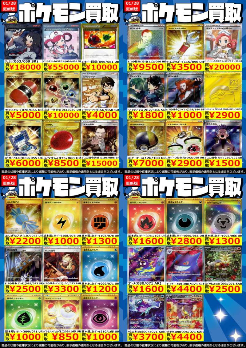 名取ポケモンカード高価買取情報】 商品の状態や在庫状況により減額の