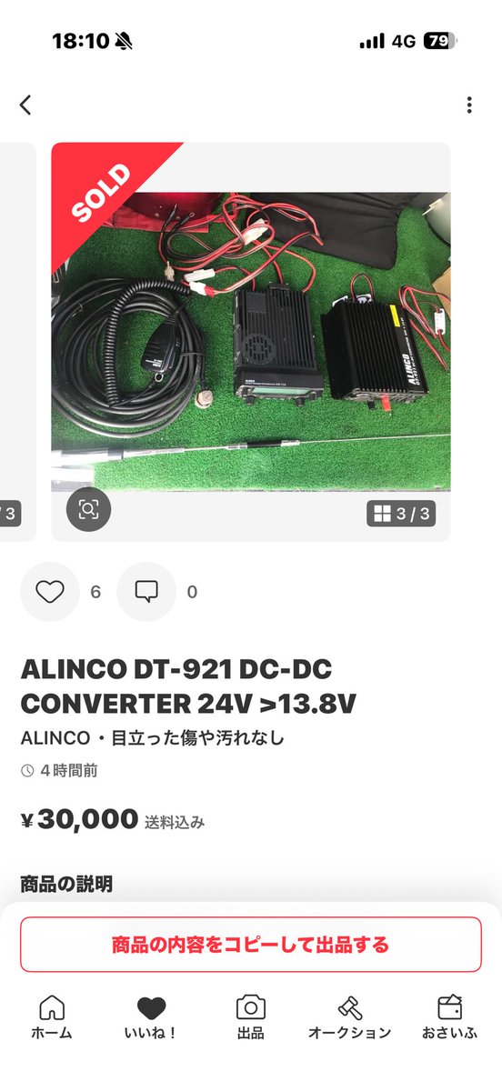 おお、出品されて3分じゃ買えないぞ。 また、捨て値出たのか。 あと