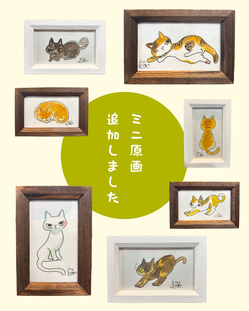 eric_alien's tweet image. BASEショップ更新しました。
ミニ原画を追加しております。
お好きなねこちゃんはいますか？

ericalien.buyshop.jp