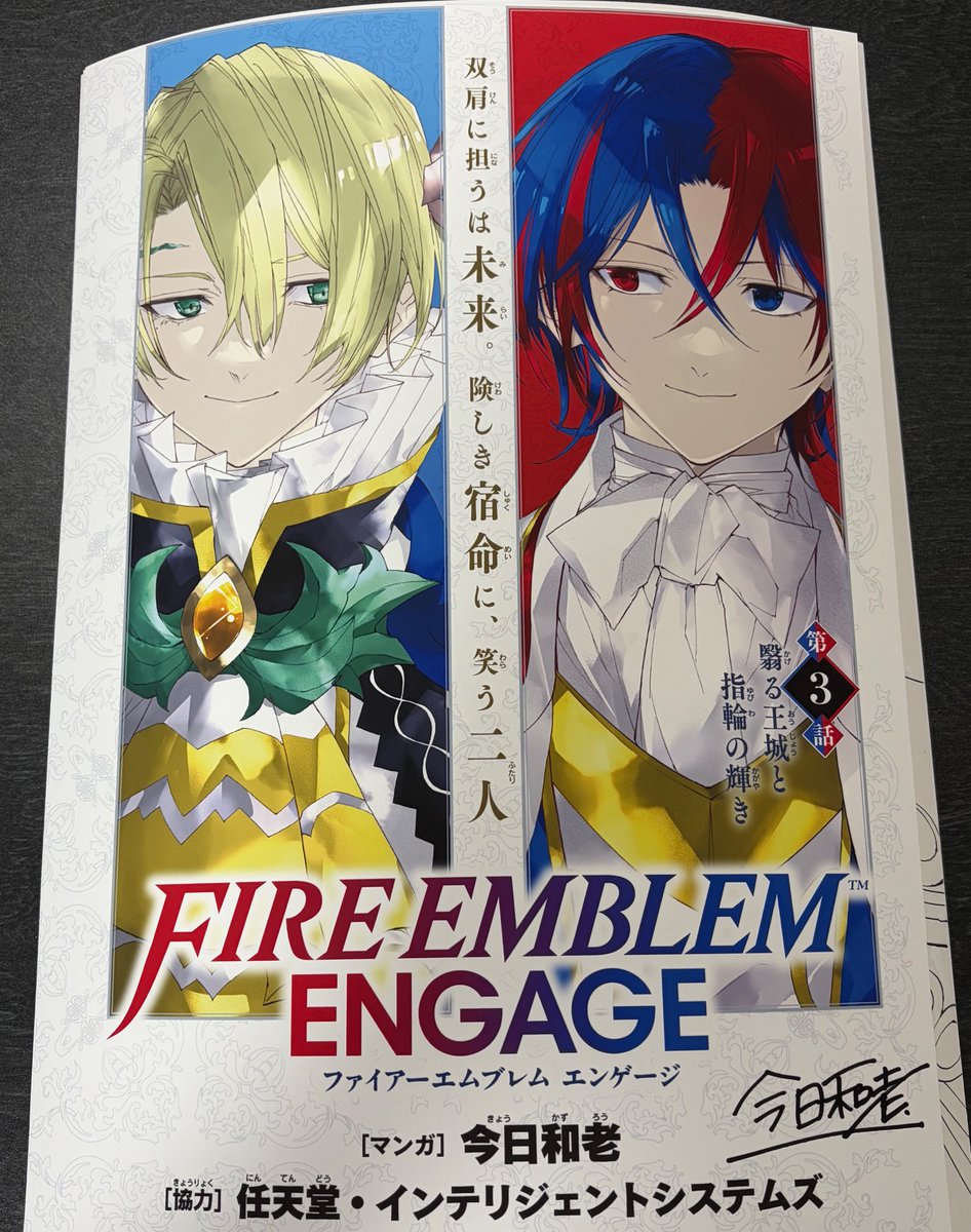 今日和老/FEエンゲージ1～6巻単行本発売中 (@konnichi_warou) / Posts / X